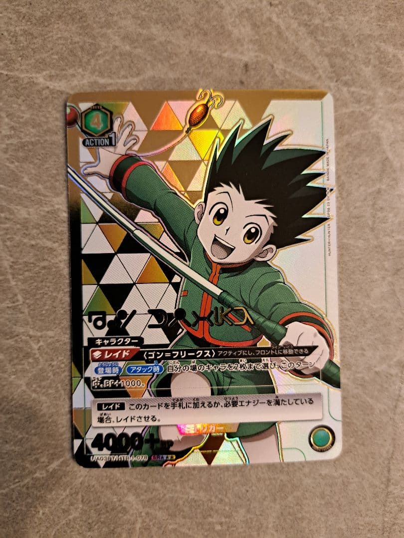 ユニオンアリーナ　ゴン=フリークス星3