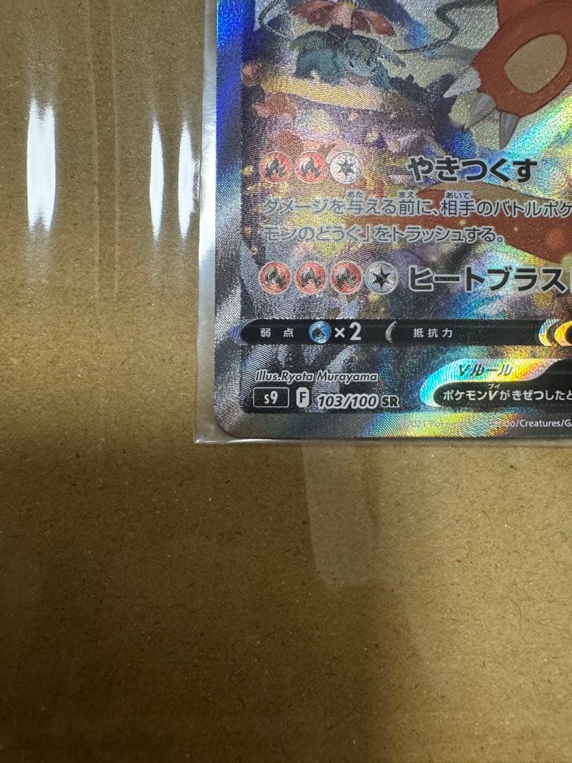 リザードンV　SA スターバース　ポケモンカード