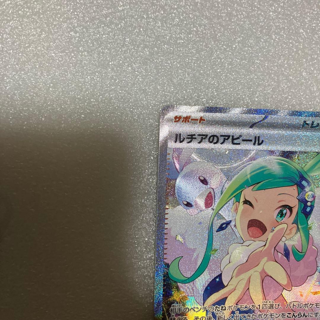 ポケモンカード リーリエの全力 ルチアのアピール