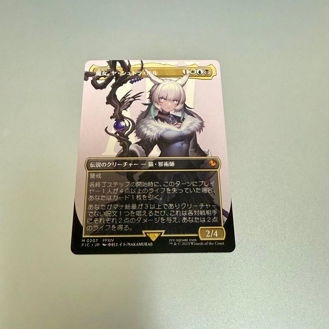 MTG FF FIC 0207 魔女、ヤ・シュトラ・ルル ボーダーレス 日本語版