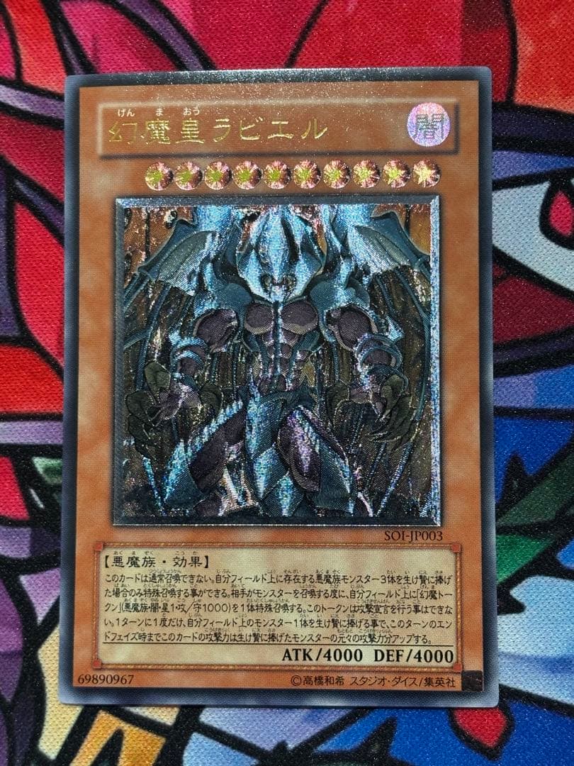 M*A様 遊戯王【良品~準美品】三幻魔レリーフセット降雷皇ハモン神炎皇ウリア幻魔