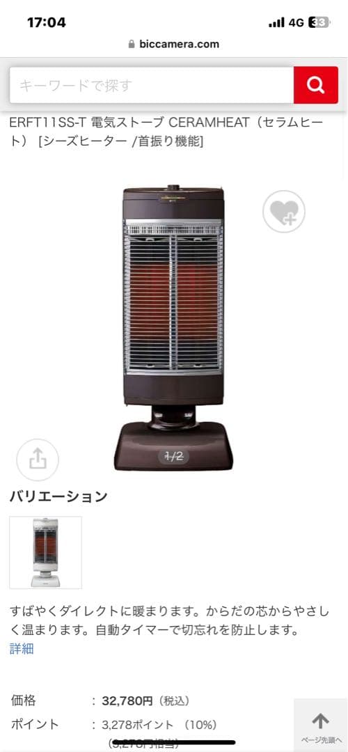 DAIKIN 遠赤外線暖房機　セラムヒート　ERFT11SS-T