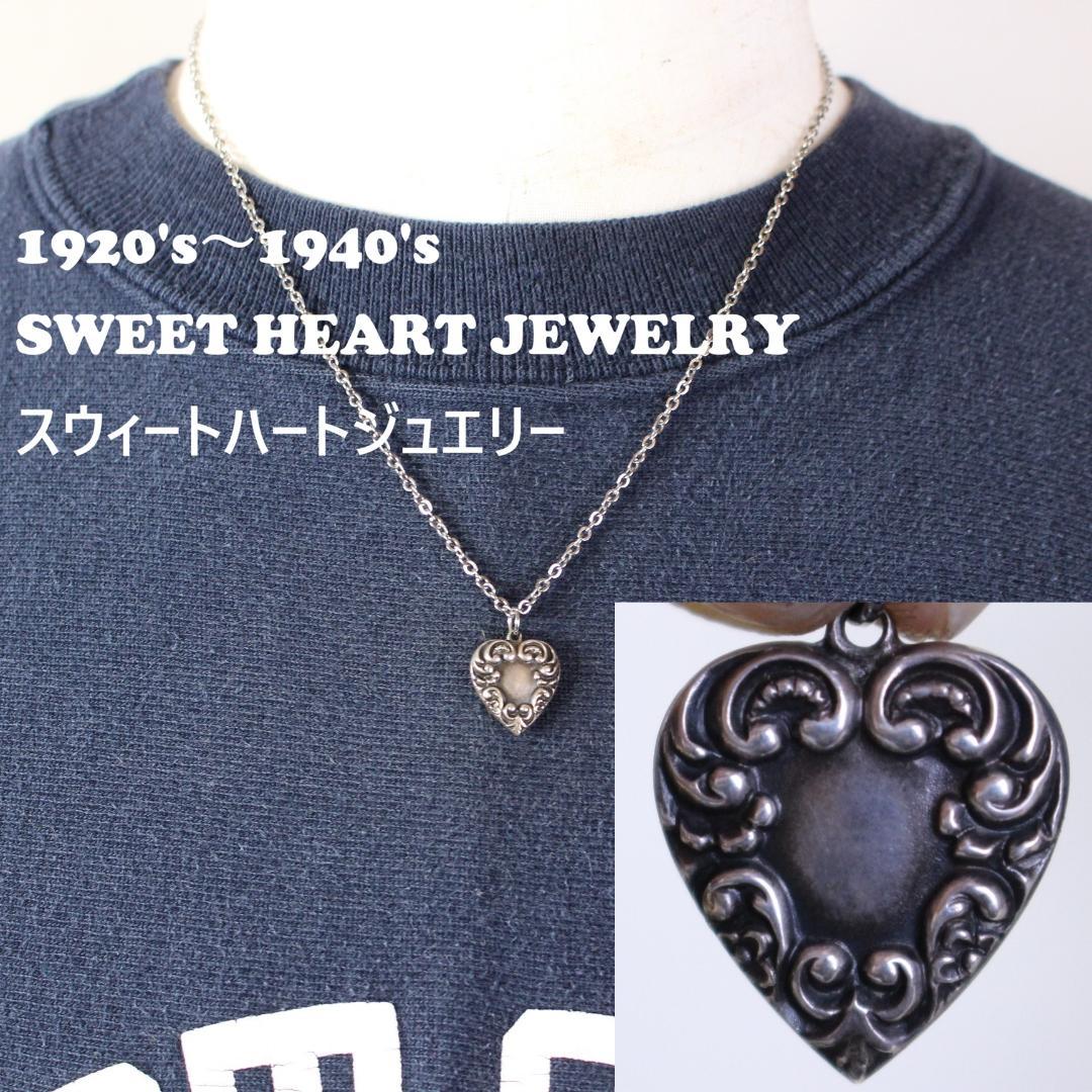 40s　スウィートハートジュエリー　WW2　シルバー　チャーム　渦巻　唐草　波