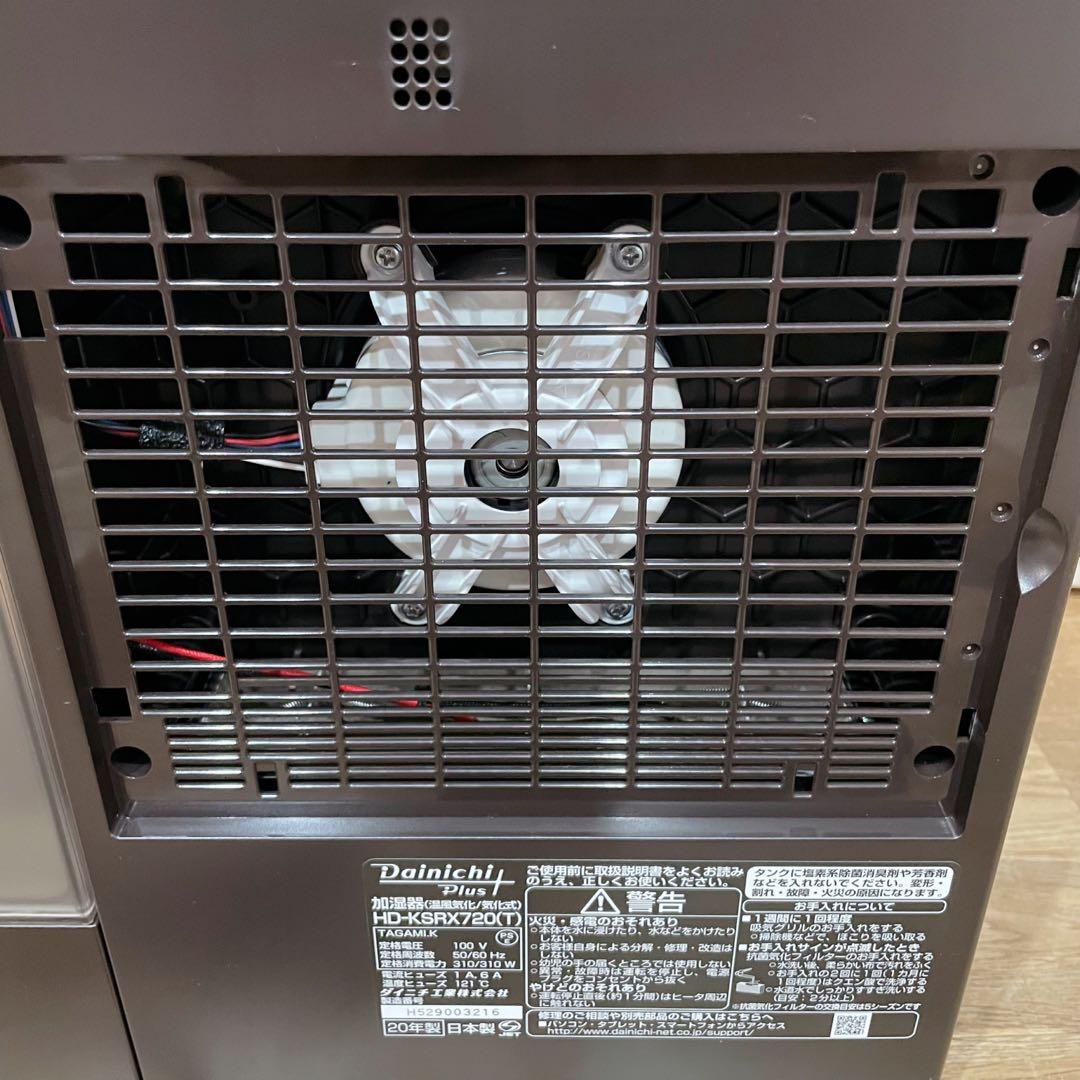 【ほぼ未使用】加湿器 ダイニチ DAINICHI HD-KSRX720(T)
