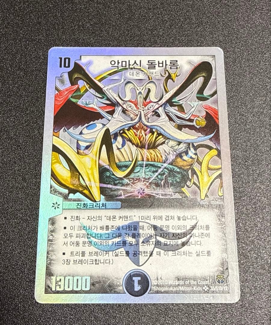 デュエルマスターズ 海外 韓国 ドルバロム