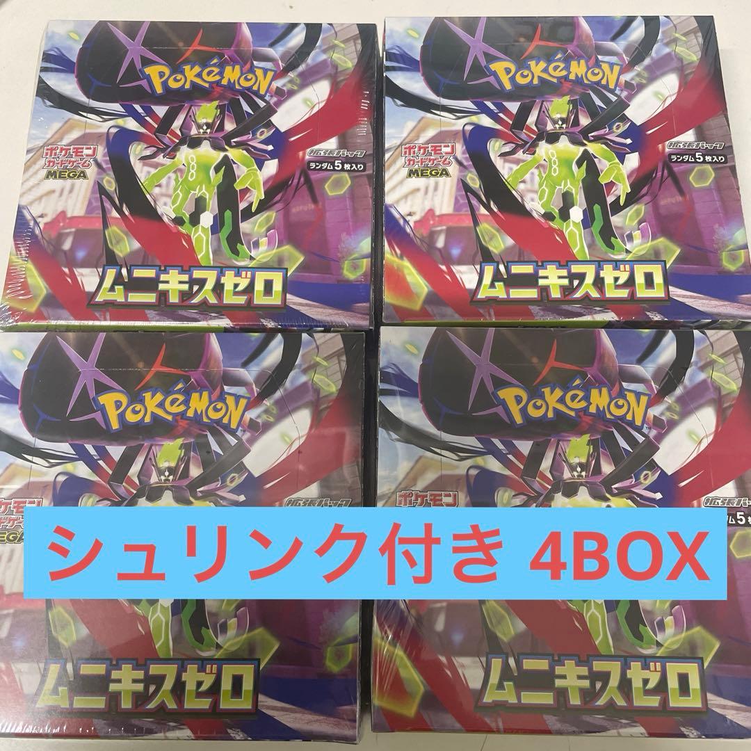 【シュリンク付き】ムニキスゼロ　未開封BOX 4箱