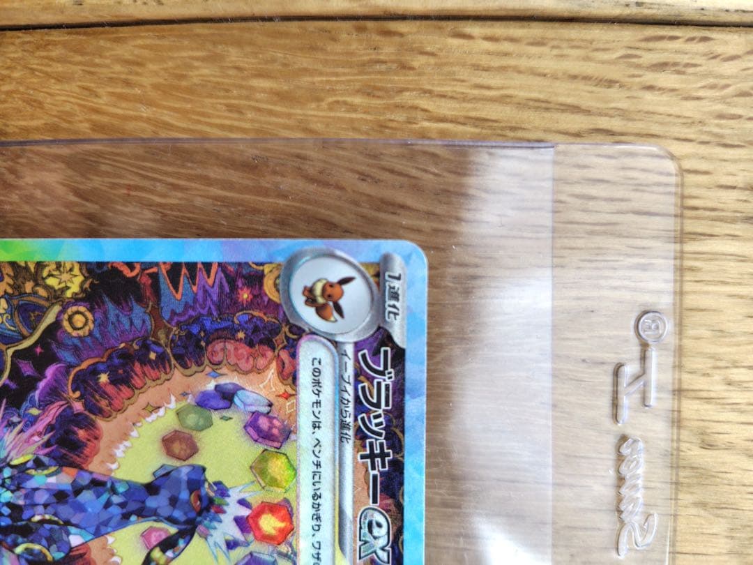 ブラッキーex SAR SV8a ex 217/187 ポケカ　テラスタルフェス