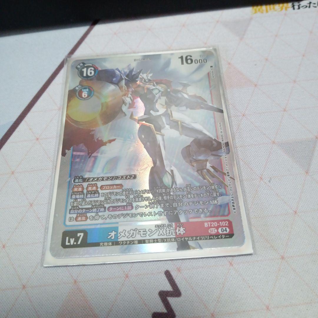 デジモンカード　オメガモンx抗体1枚