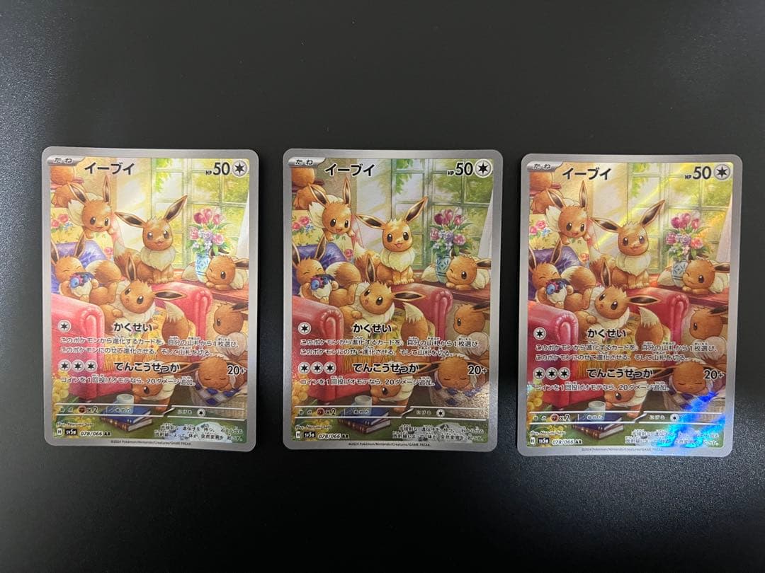 イーブイ AR SV5a クリムゾンヘイズ 078/066 3枚セット