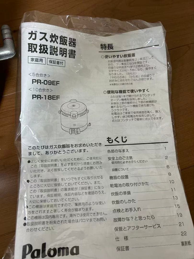 Paloma プロパンガス 炊飯器 一升炊き（10合） LPガス用 パロマ