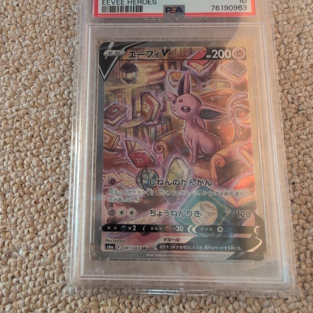 ポケモンカード イーブイヒーローズ エーフィV PSA10