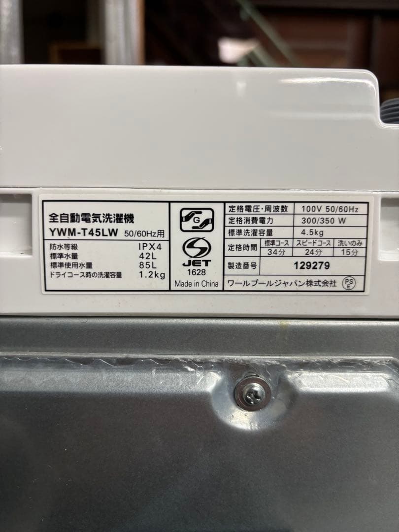 【✨配送設置無料！】00025 YAMADA 4.5kg洗濯機