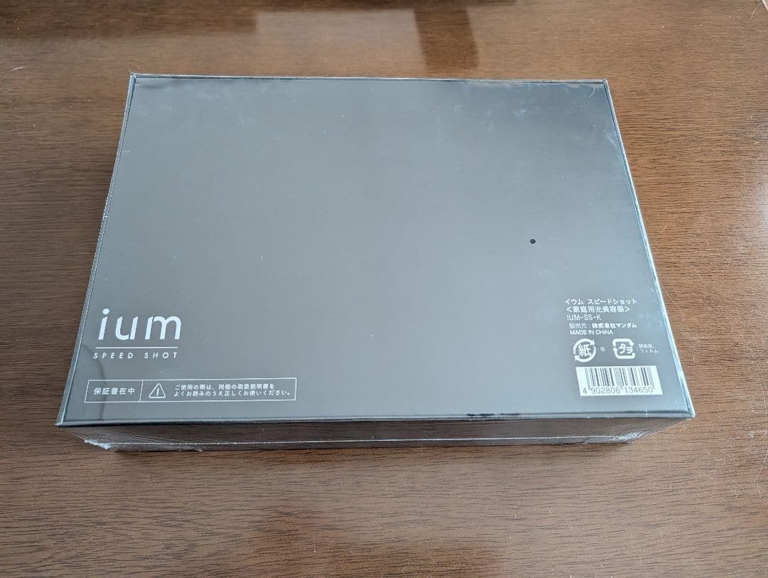 マンダム ium イウム スピードショット SPEED SHOT 脱毛器