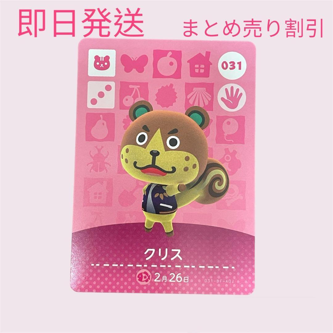 あつまれどうぶつの森　　amiiboカード　リス１１枚セット　まとめ売り割引