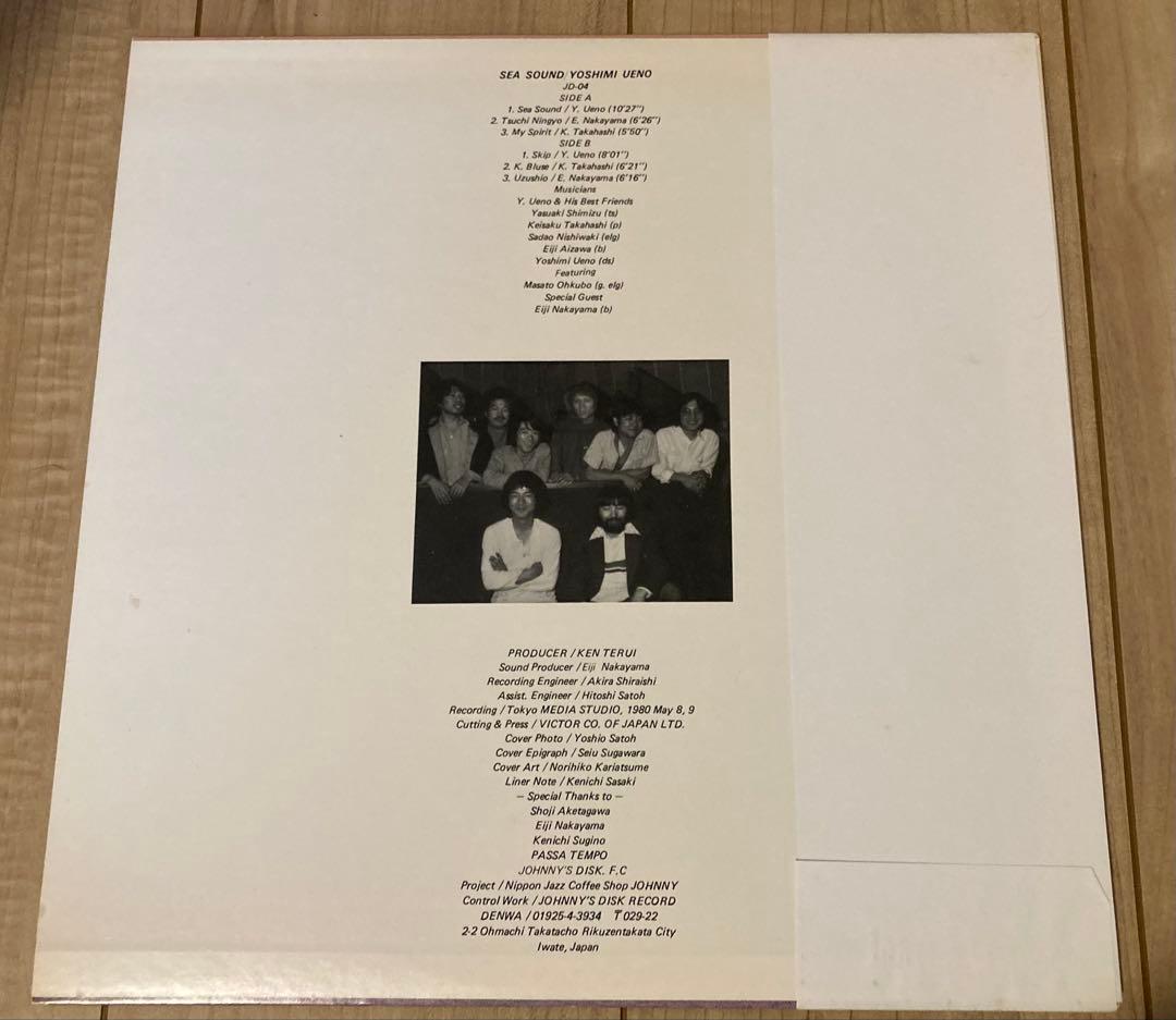 美盤 太古の海鳴り 上野好美 & ベストフレンズ Johnny's disk