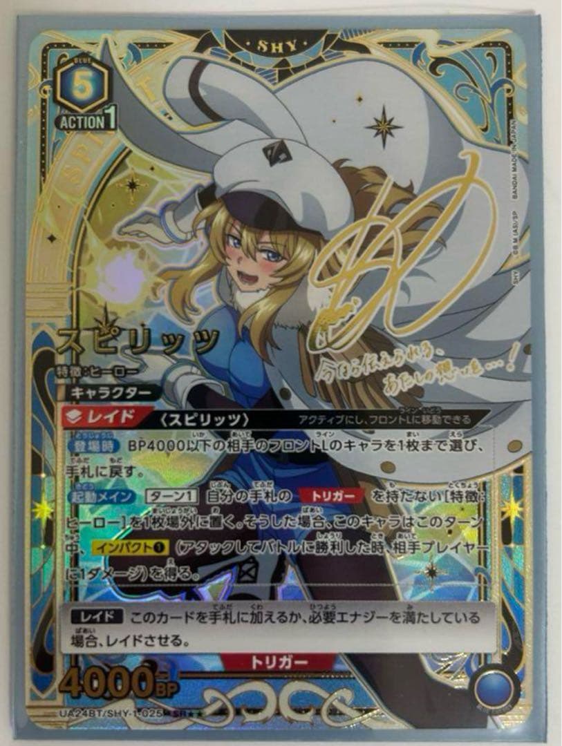 ユニオンアリーナ　SHY シャイ スピリッツ　パラレル　1枚