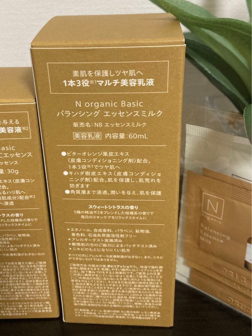 Nオーガニック　新品未開封⭐️ Norgnic Basic ４点セット