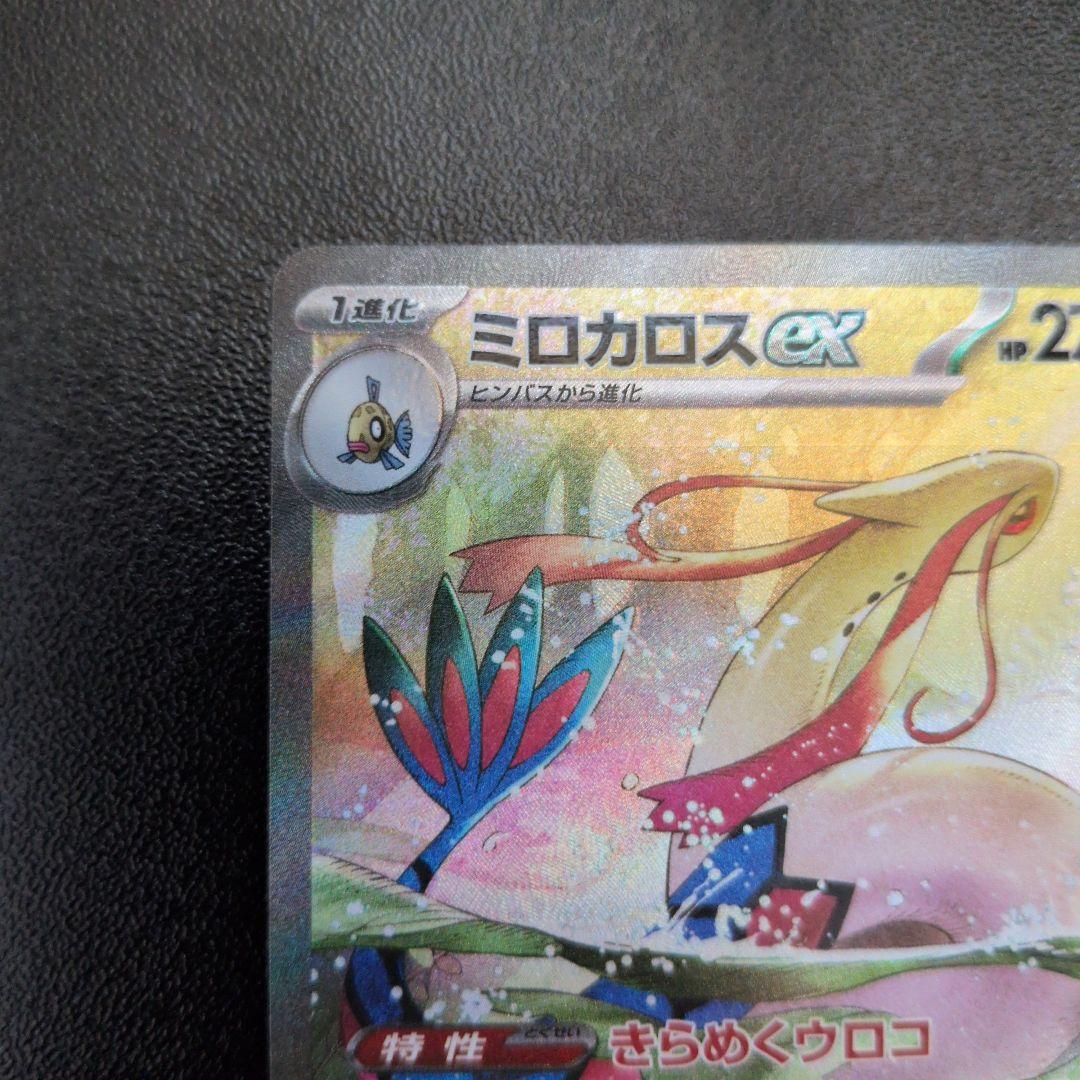 ミロカロスex SAR 超電ブレイカー