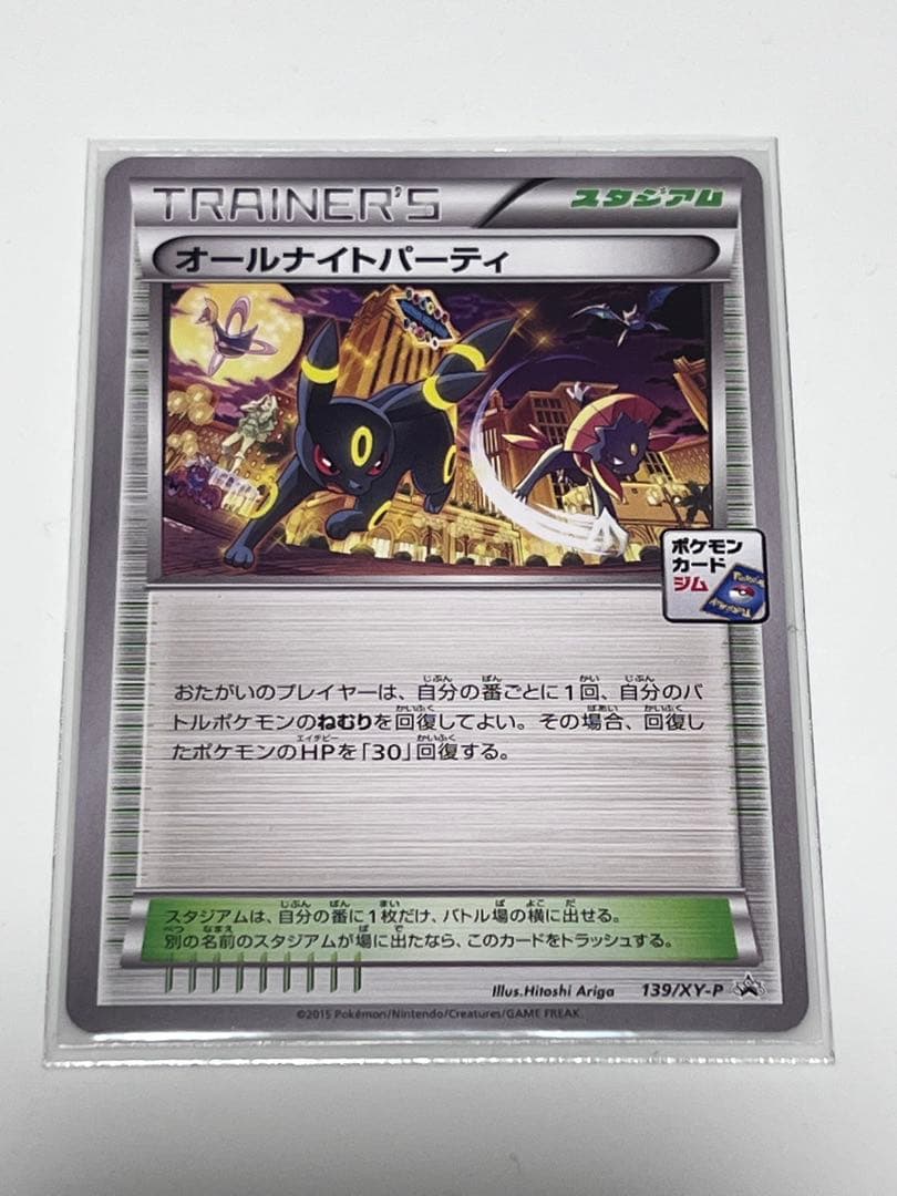 ポケモンカード　オールナイトパーティ 139/XY-P