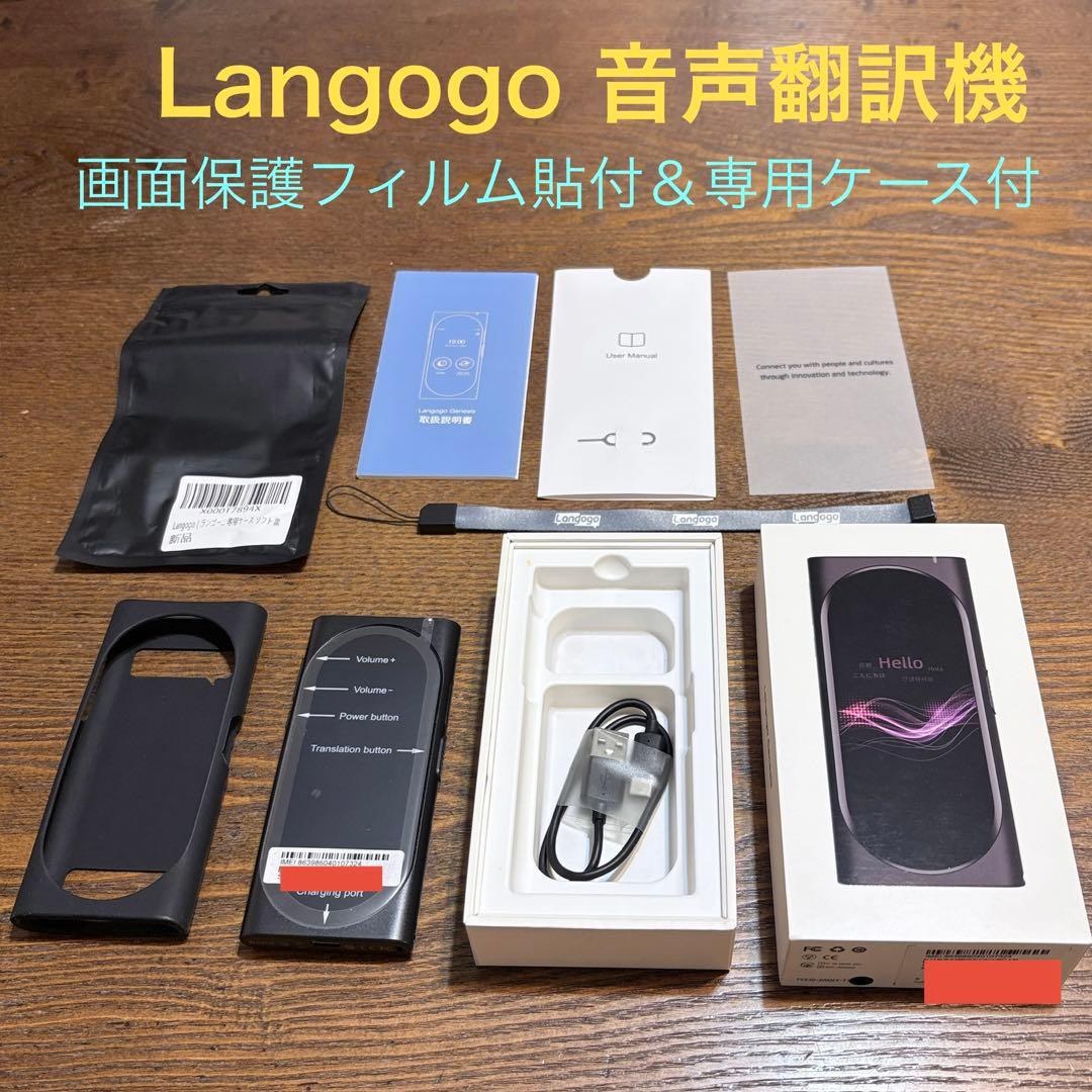 ★美品★ Langogo 音声翻訳機 (画面保護フィルム＆専用ケース付)