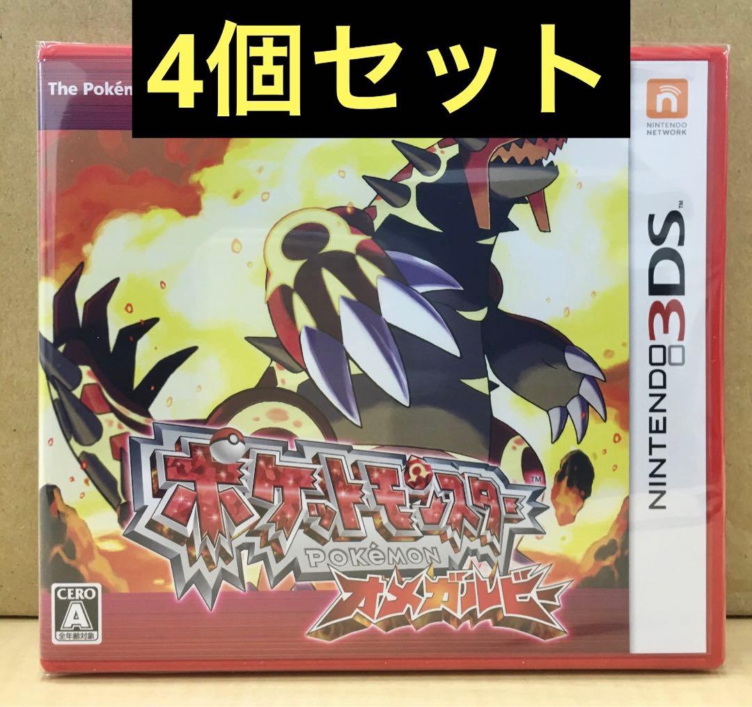 新品未開封 ポケットモンスター オメガルビー 4個セット 【1951】