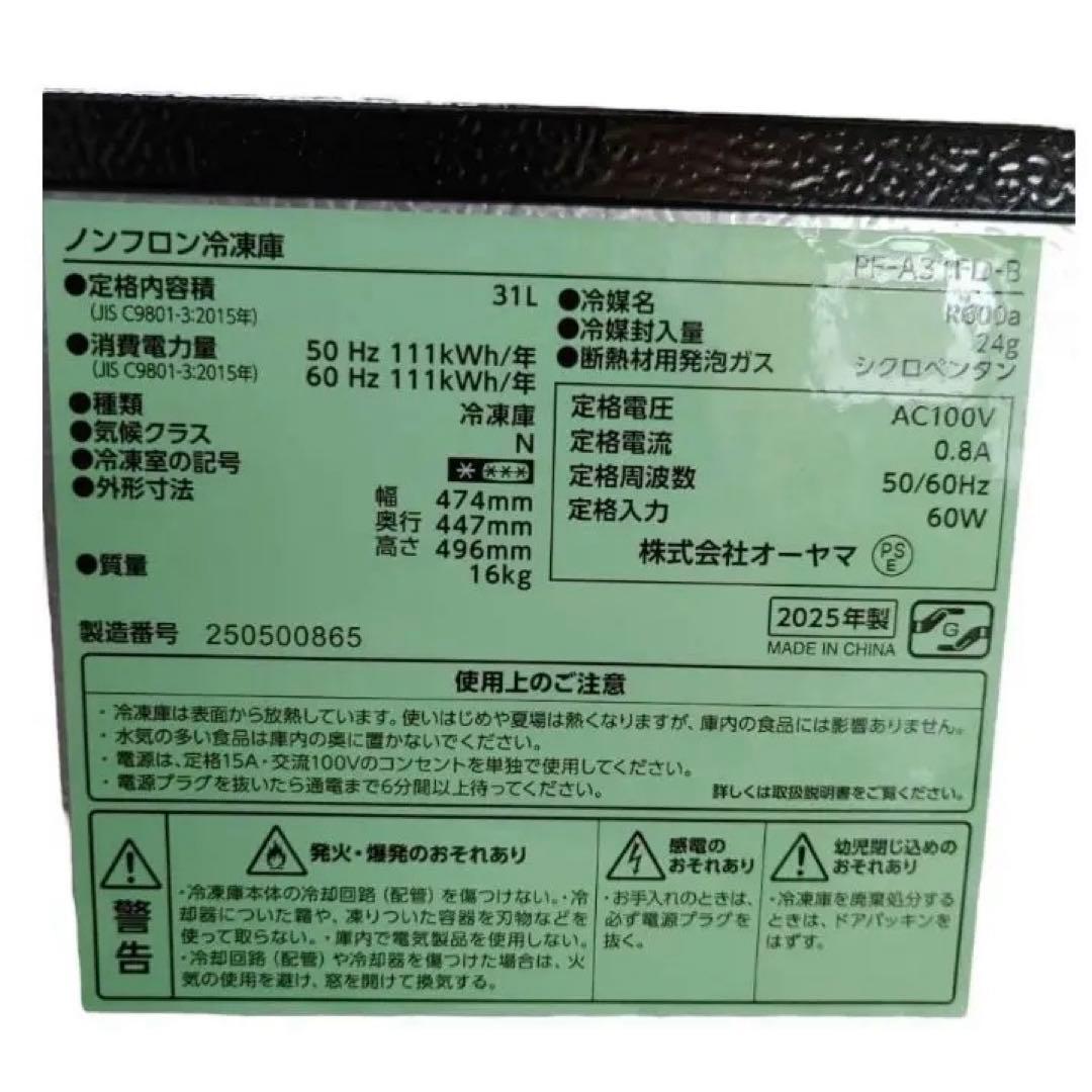 【名古屋市優先】25年製　アイリス 冷凍庫 31L PF-A31FD-B