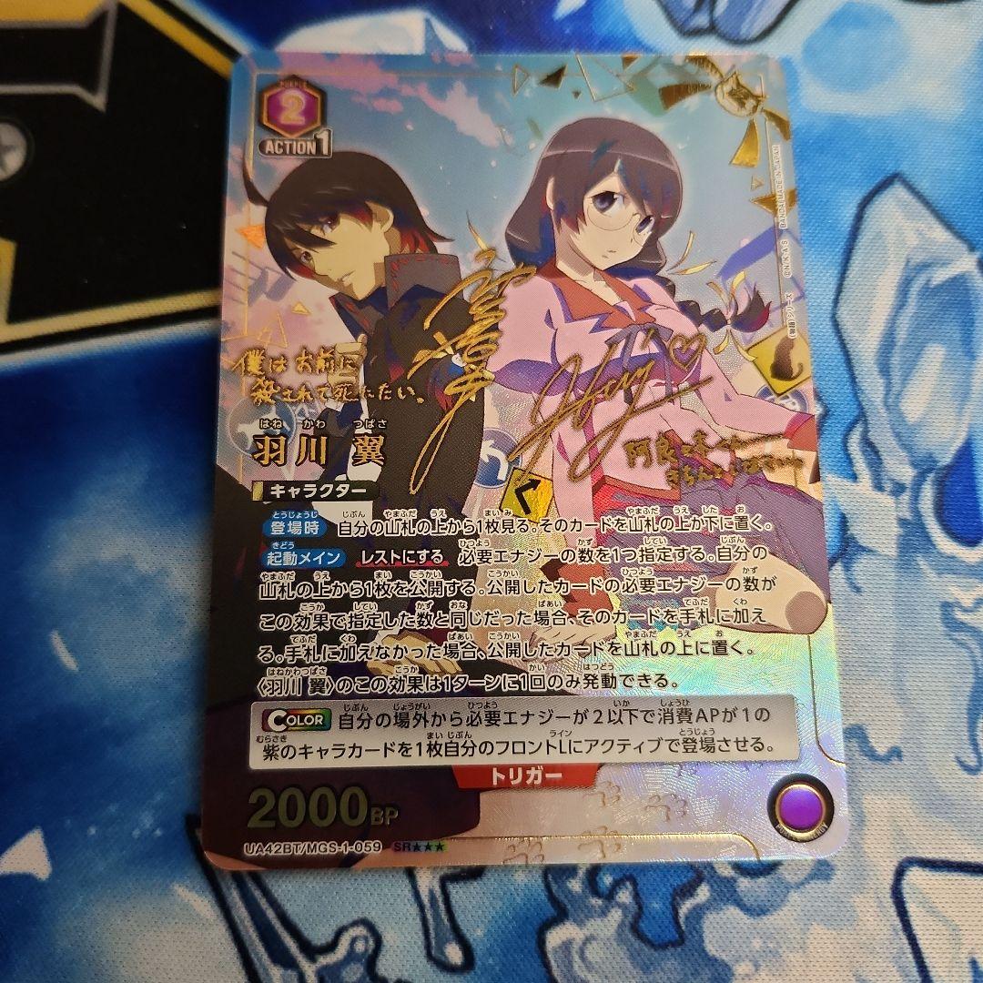 【シングル】羽川翼 SR★★★ 星3 パラレル ①