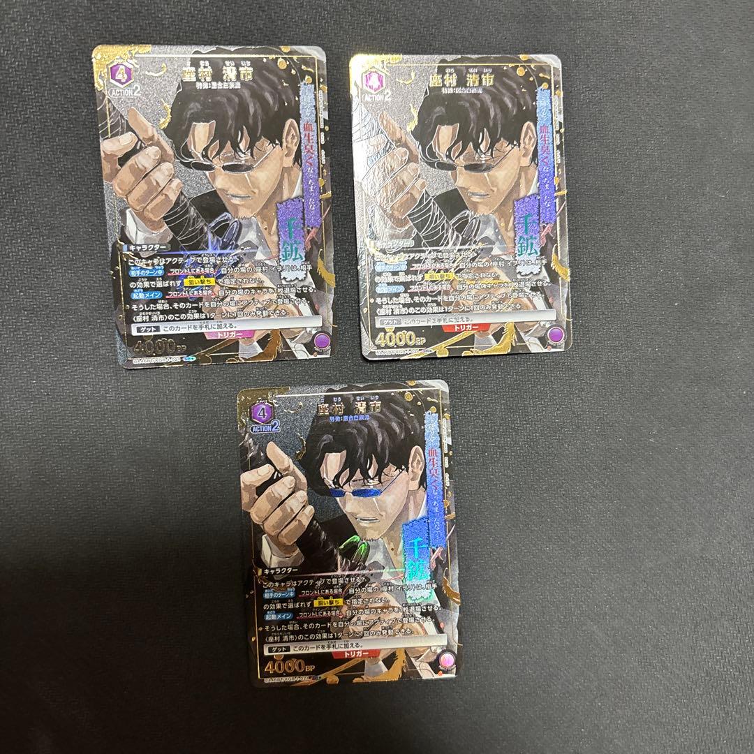 ユニオンアリーナ　カグラバチ　座村　清市　パラレル　3枚セット