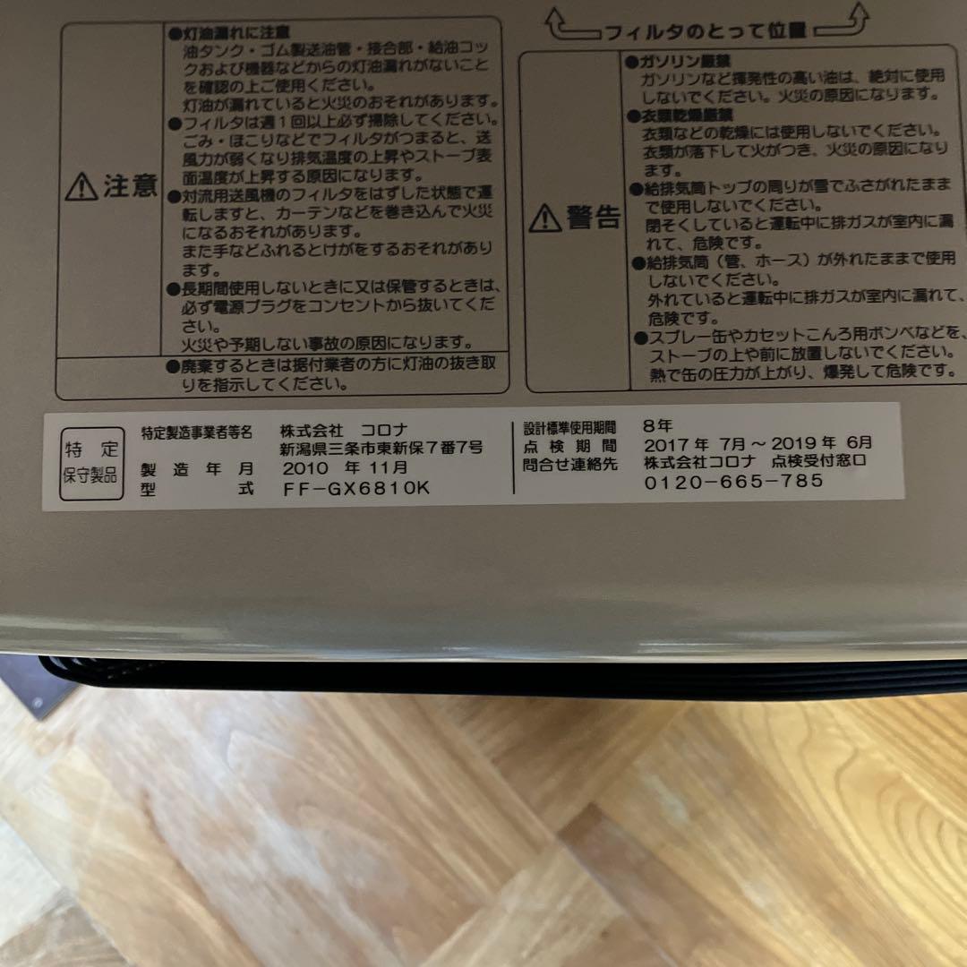 コロナ FF-GX6810K 石油ファンヒーター