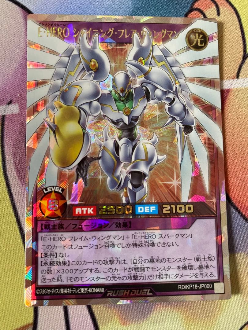 遊戯王 ラッシュデュエル E-HEROシャイニングフレアウィングマン