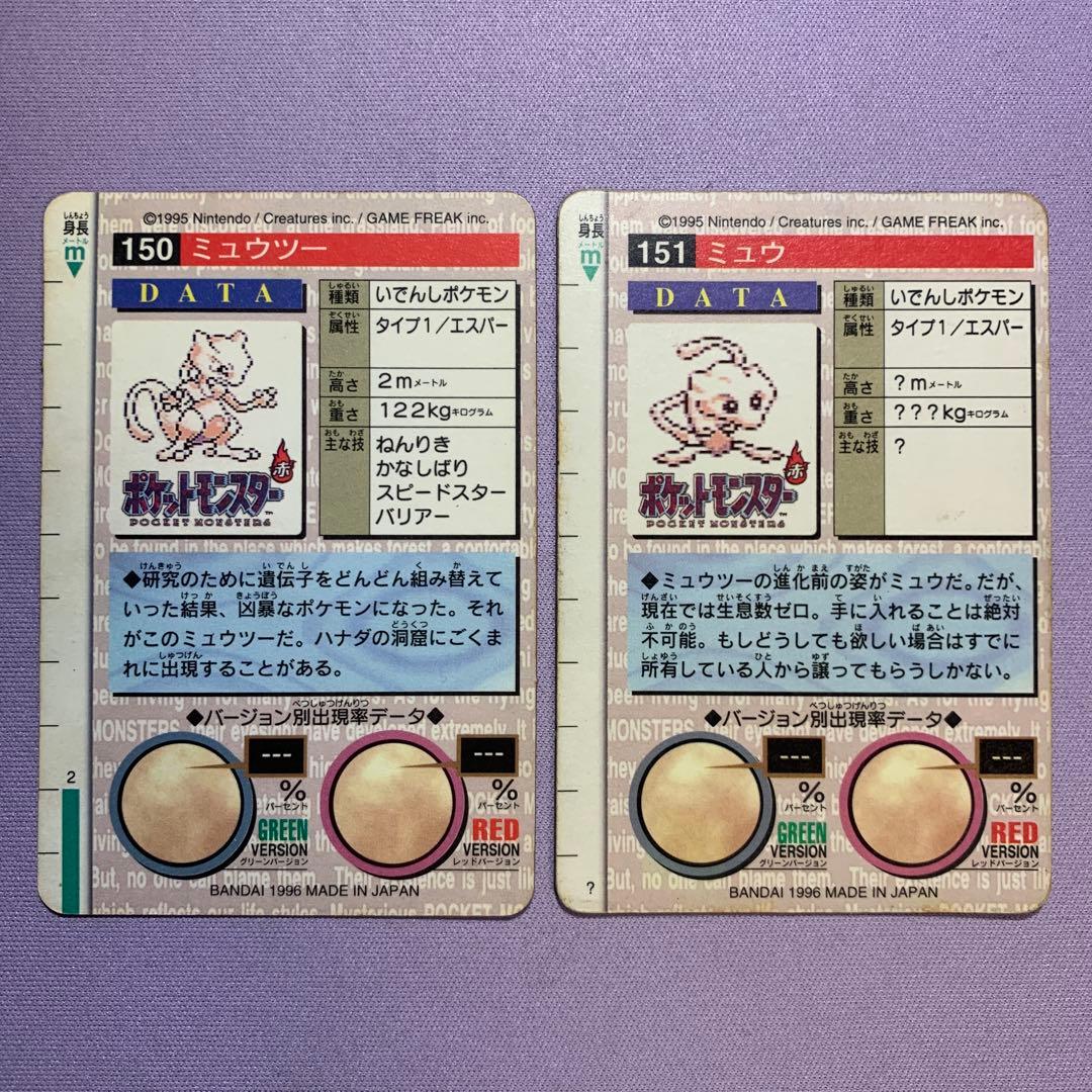 P7281 ミュウツー FILE No.150 ミュウ FILE No.151