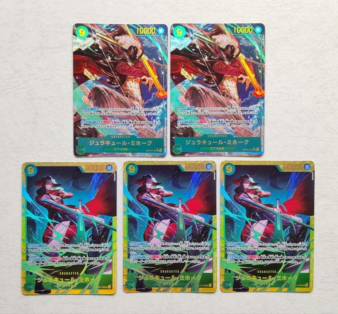ワンピースカード 蒼海の七傑 ミホーク SECパラレル、SEC 5枚まとめ売り