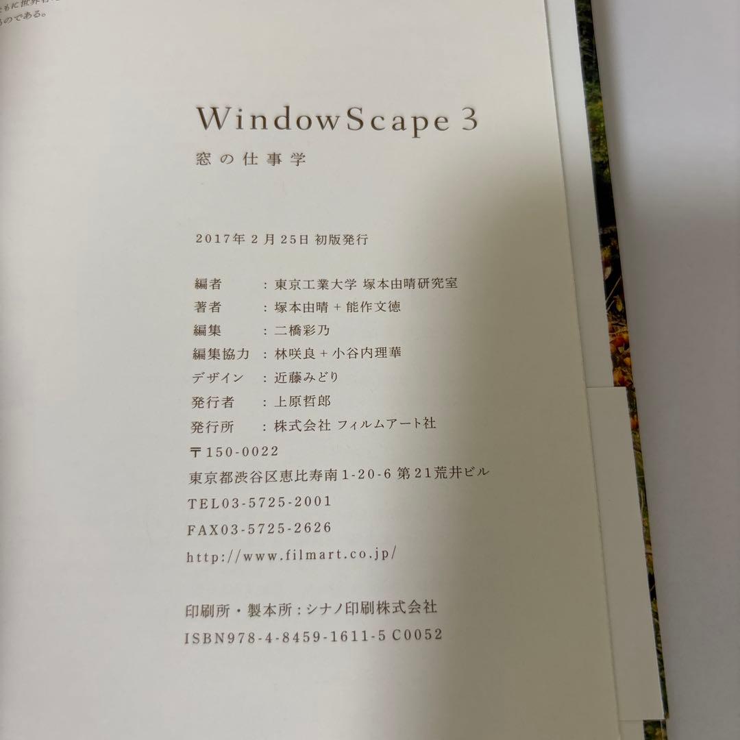 WindowScape 3 窓の仕事学　帯付き　初版第一版