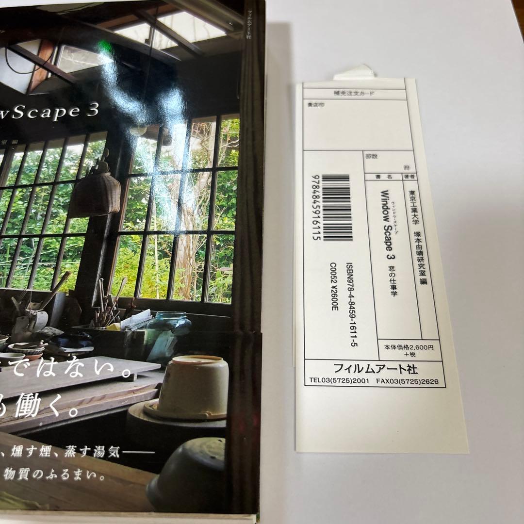 WindowScape 3 窓の仕事学　帯付き　初版第一版
