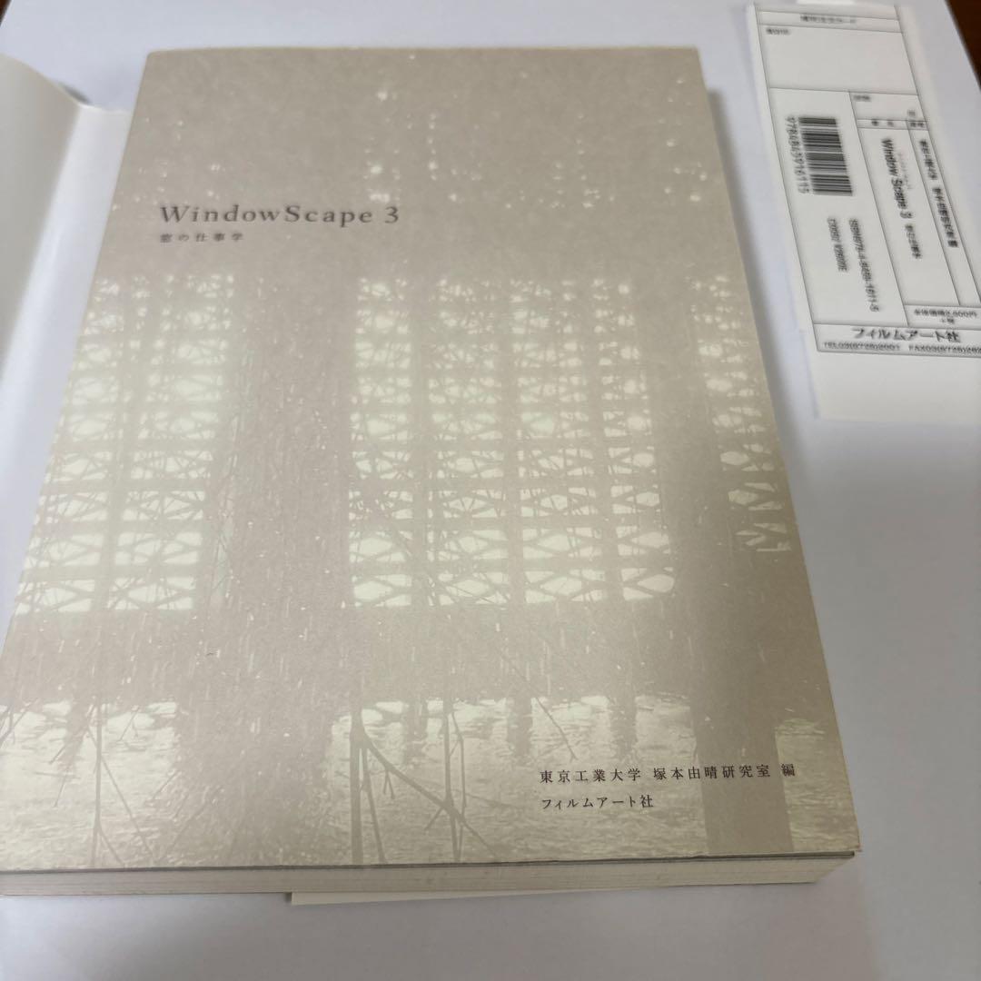 WindowScape 3 窓の仕事学　帯付き　初版第一版