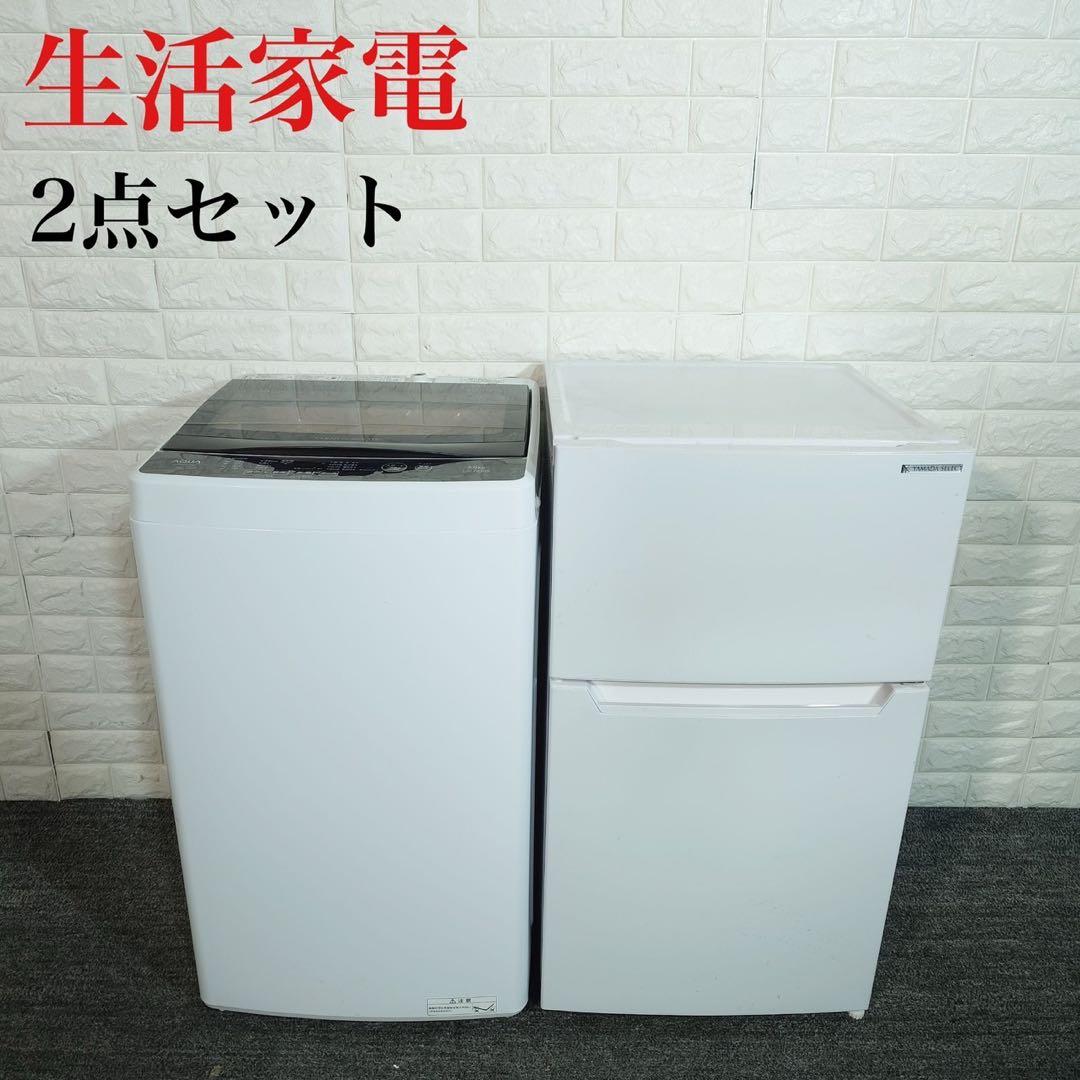 生活家電 2点セット 冷蔵庫 87L 洗濯機 5kg 1人暮し B098