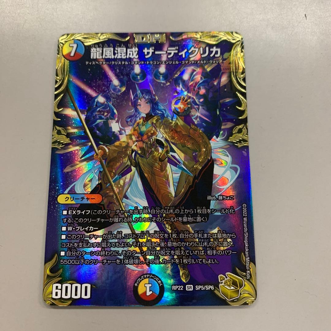 ❶　デュエルマスターズ RP22 龍風混成ザーディクリカ 金トレジャー SP5