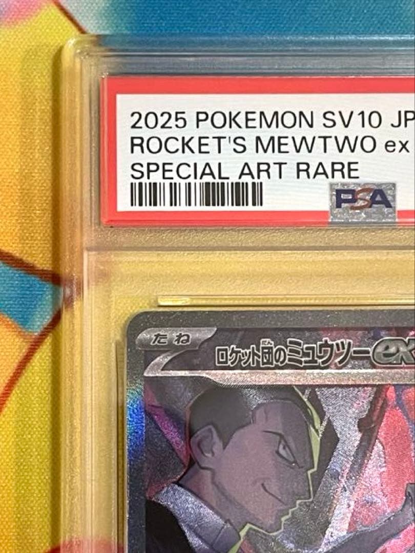 【PSA10】ミュウツーex sar ロケット団の栄光