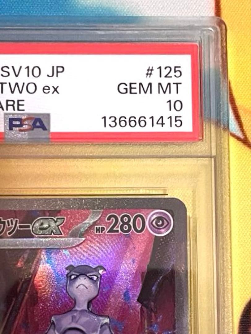 【PSA10】ミュウツーex sar ロケット団の栄光