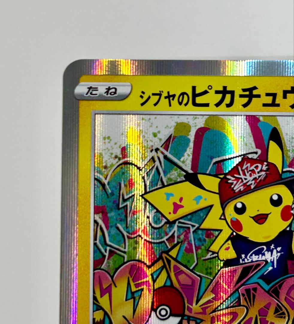 シブヤのピカチュウ：ポケモンセンターシブヤ オープン記念 プロモ 2枚セット