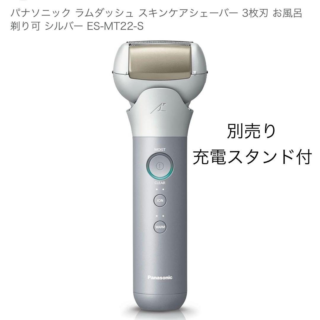 【美品】パナソニック スキンケアシェーバー ES-MT22-S ラムダッシュ