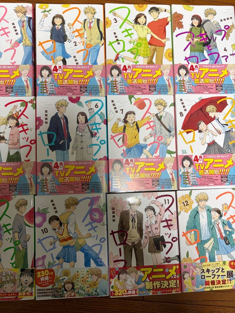 スキップとローファー 全12巻セット