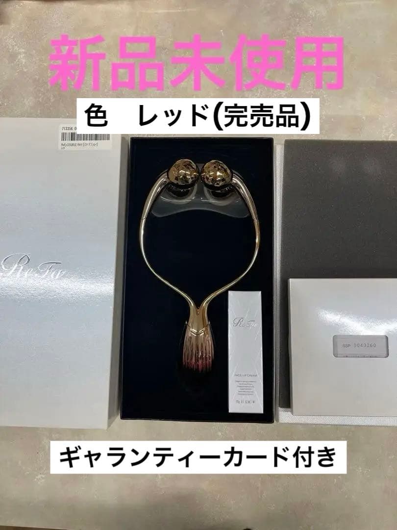 ReFa ダブルレイ　正規品　リファフェイスアップクリーム付