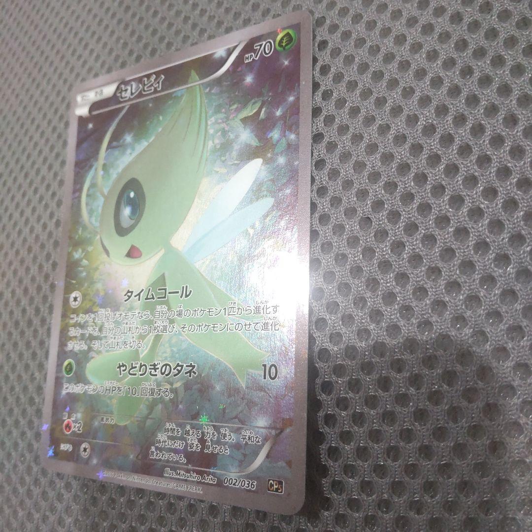 セレビィ　CP5 幻·伝説ドリームキラコレクション 002/036