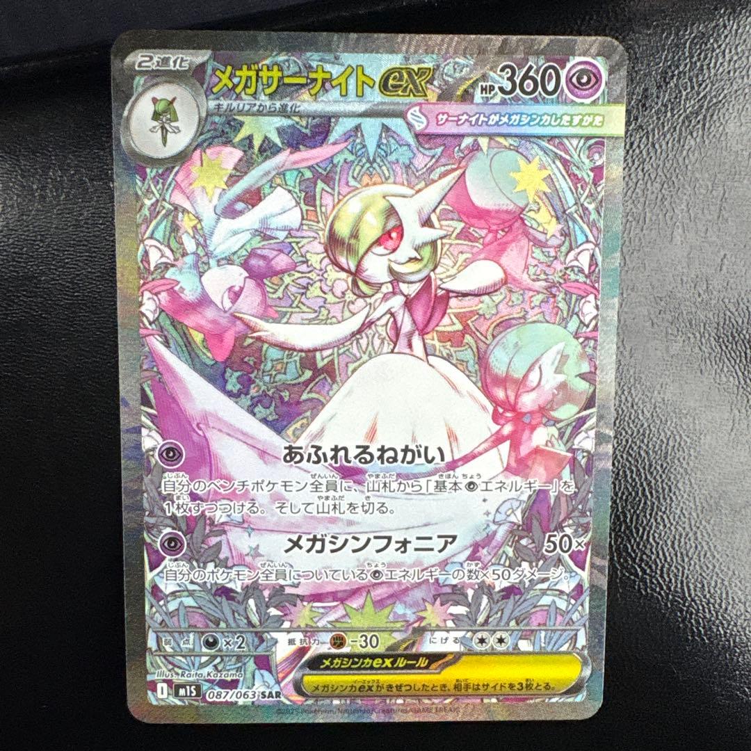 メガサーナイトsar 美品