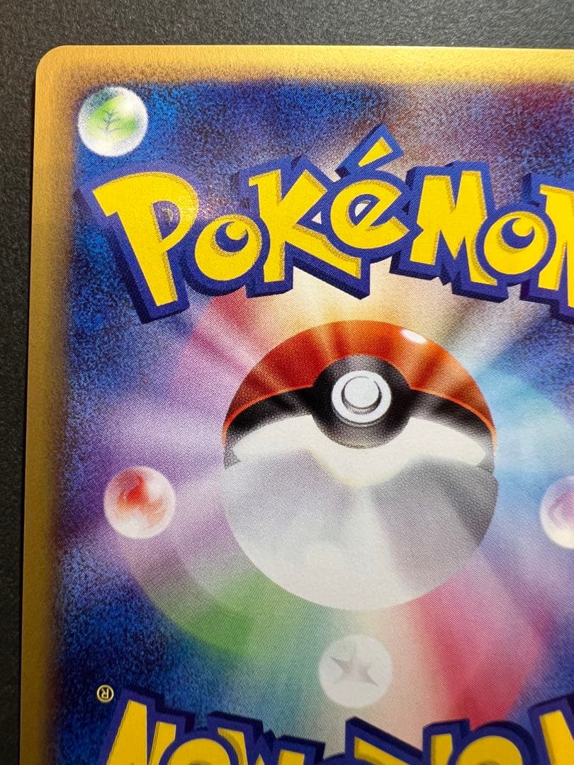 【美品❗️】eカード第１弾　1st リザードン