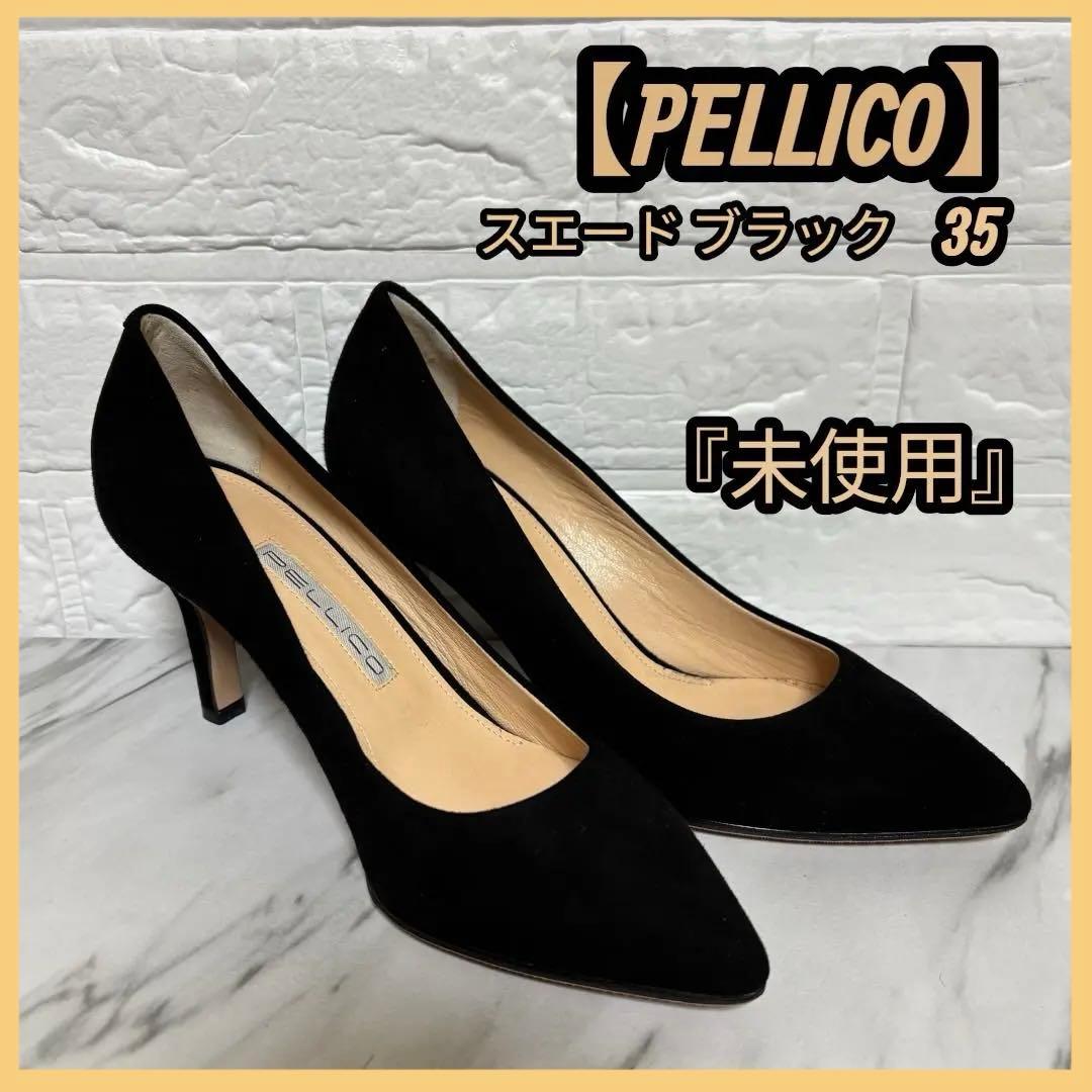 【未使用】 PELLICO ペリーコ ブラック スエード パンプス ハイヒール