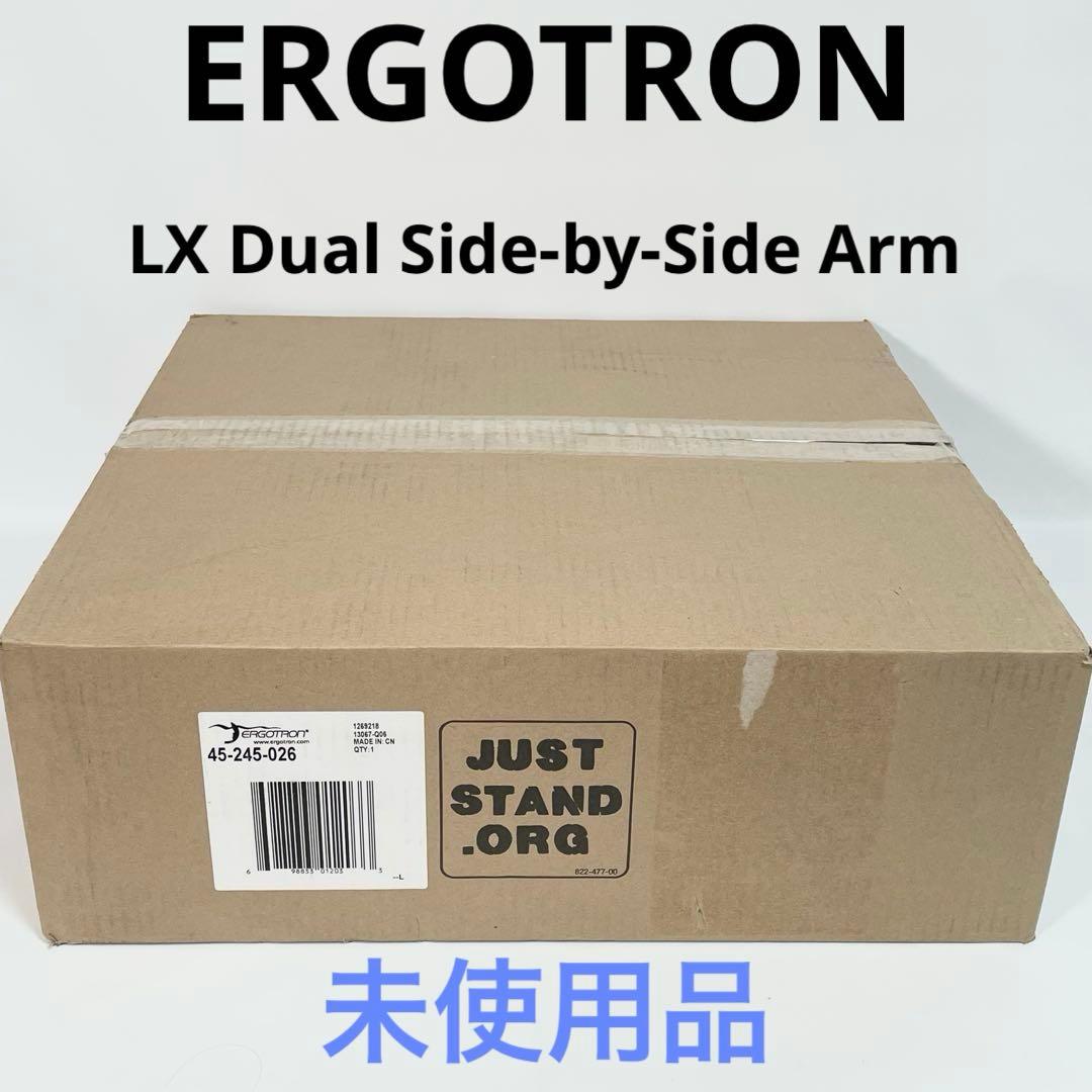 【未使用品】エルゴトロン　デュアルモニターアーム デュアルサイドバイサイド