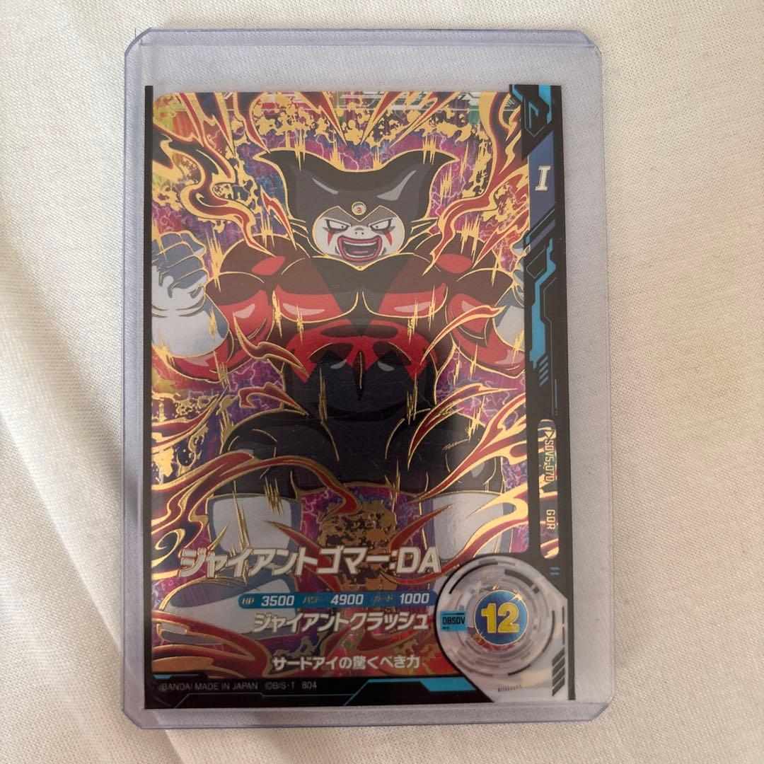 SDV5-070 ジャイアントゴマー GDR