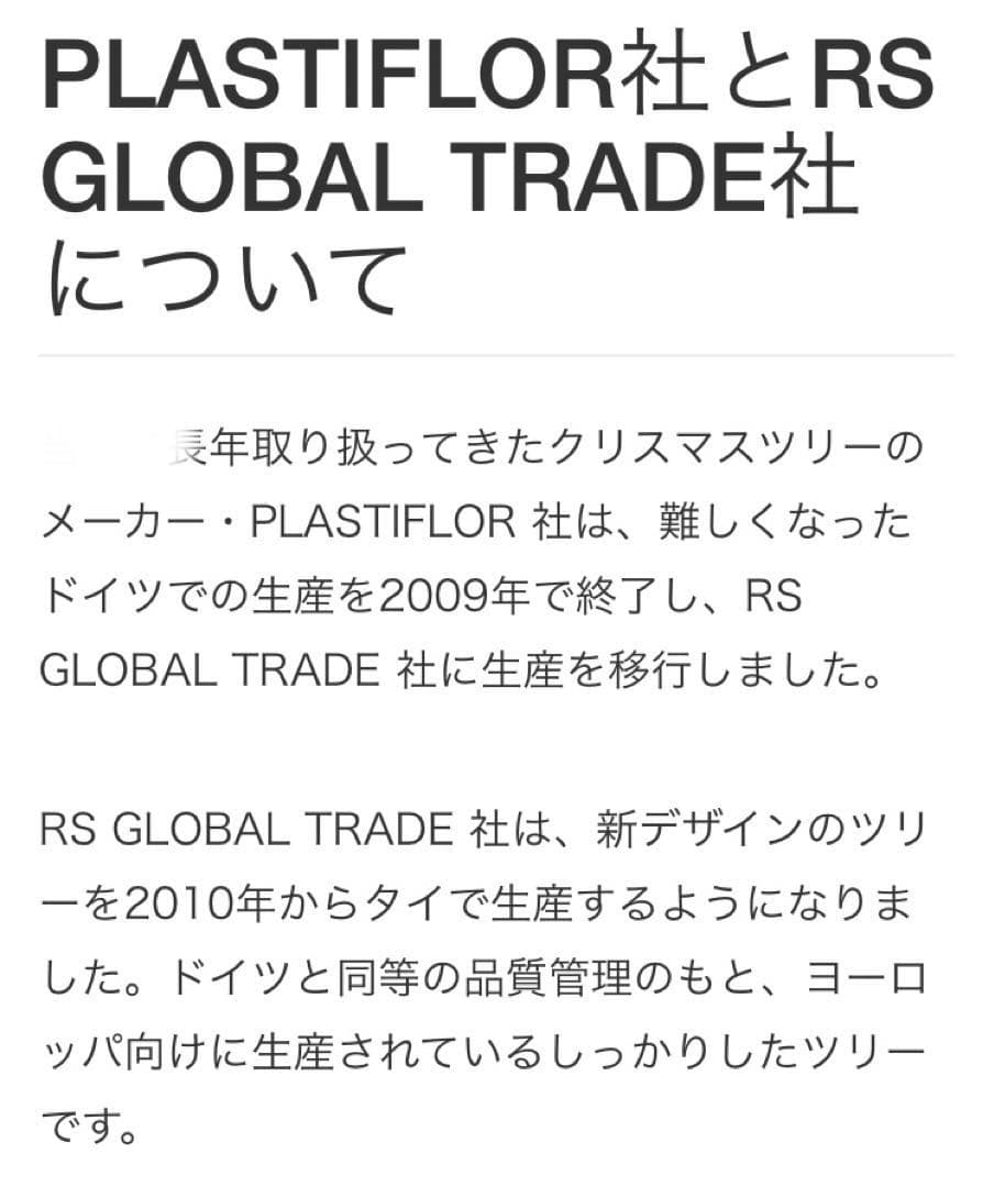 クリスマスツリー ドイツPLASTIFLOR 旧グローバルトレード オーナメント